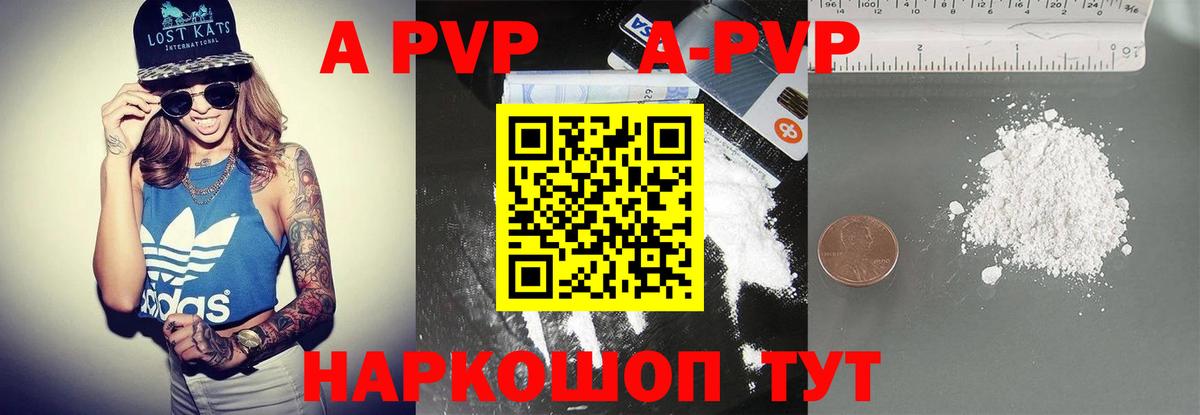 A PVP  A PVP кристаллы  Вход с VPN  APVP мука  Удомля 