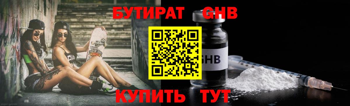 БУТИРАТ бутик  БУТИРАТ  Удомля  Вход с VPN 