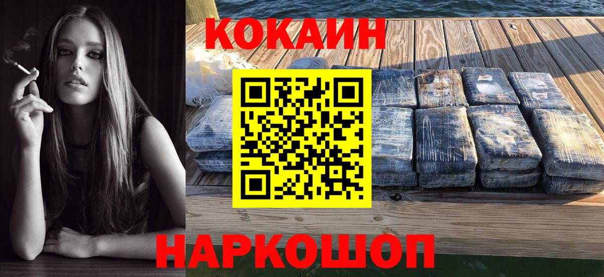 Кокаин Колумбийский  КОКАИН Колумбийский  COCAIN  Удомля  Вход с VPN 