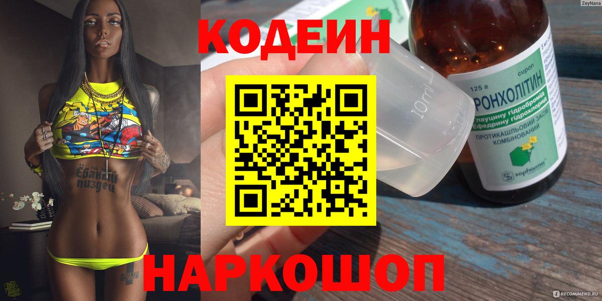 Кодеин напиток Lean (лин) Удомля