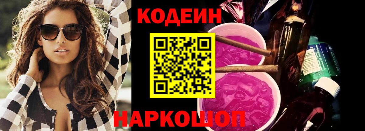 Кодеиновый сироп Lean напиток Lean (лин)  Вход с VPN  Удомля  Codein напиток Lean (лин) 