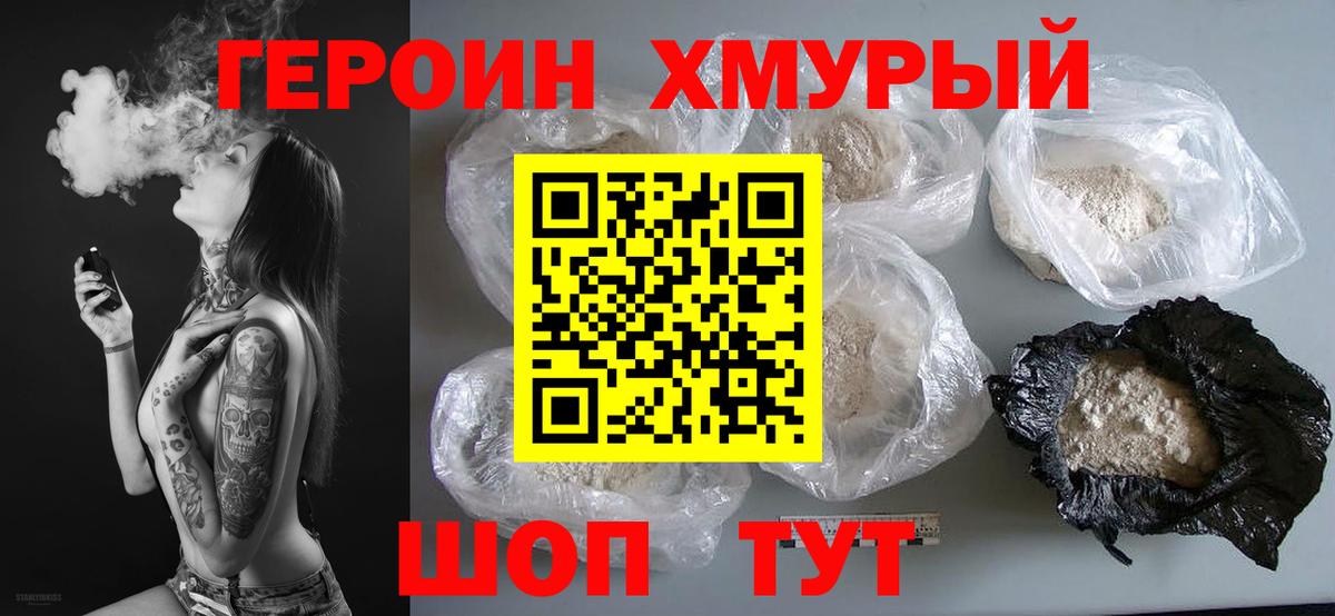Героин  ГЕРОИН афганец  Вход с VPN  Удомля 