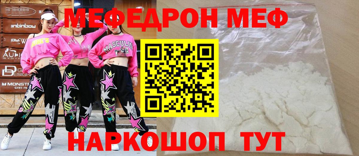 закладка  МЕФ мяу мяу  Вход с VPN  Меф мука  МЯУ-МЯУ  Удомля  Мефедрон 