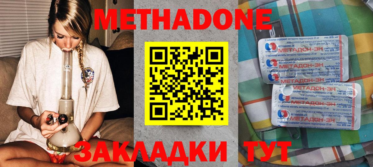 Метадон methadone Удомля