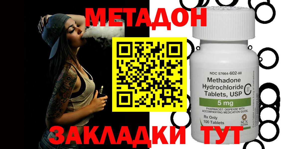 Метадон methadone  Вход с VPN  МЕТАДОН VHQ  Удомля 